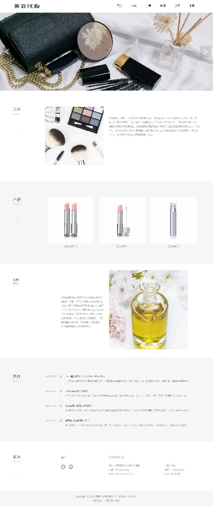 888888(自適應手機端)pbootcms響應式化妝美容網站模板-口紅唇膏化妝品類網站源碼下載_20229524610.jpg