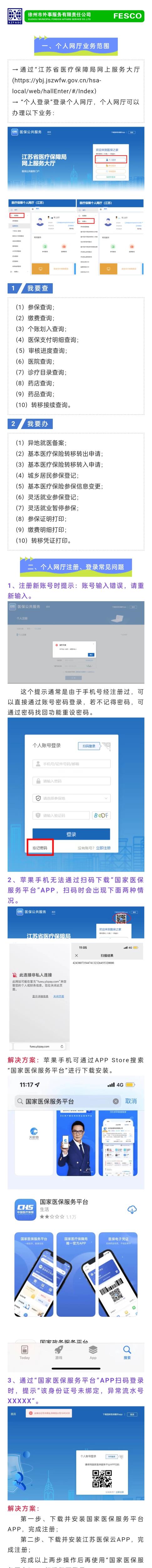 2022.12.16 醫(yī)保個(gè)人網(wǎng)廳 業(yè)務(wù)范圍及常見(jiàn)問(wèn)題解決方案詳細(xì).jpg