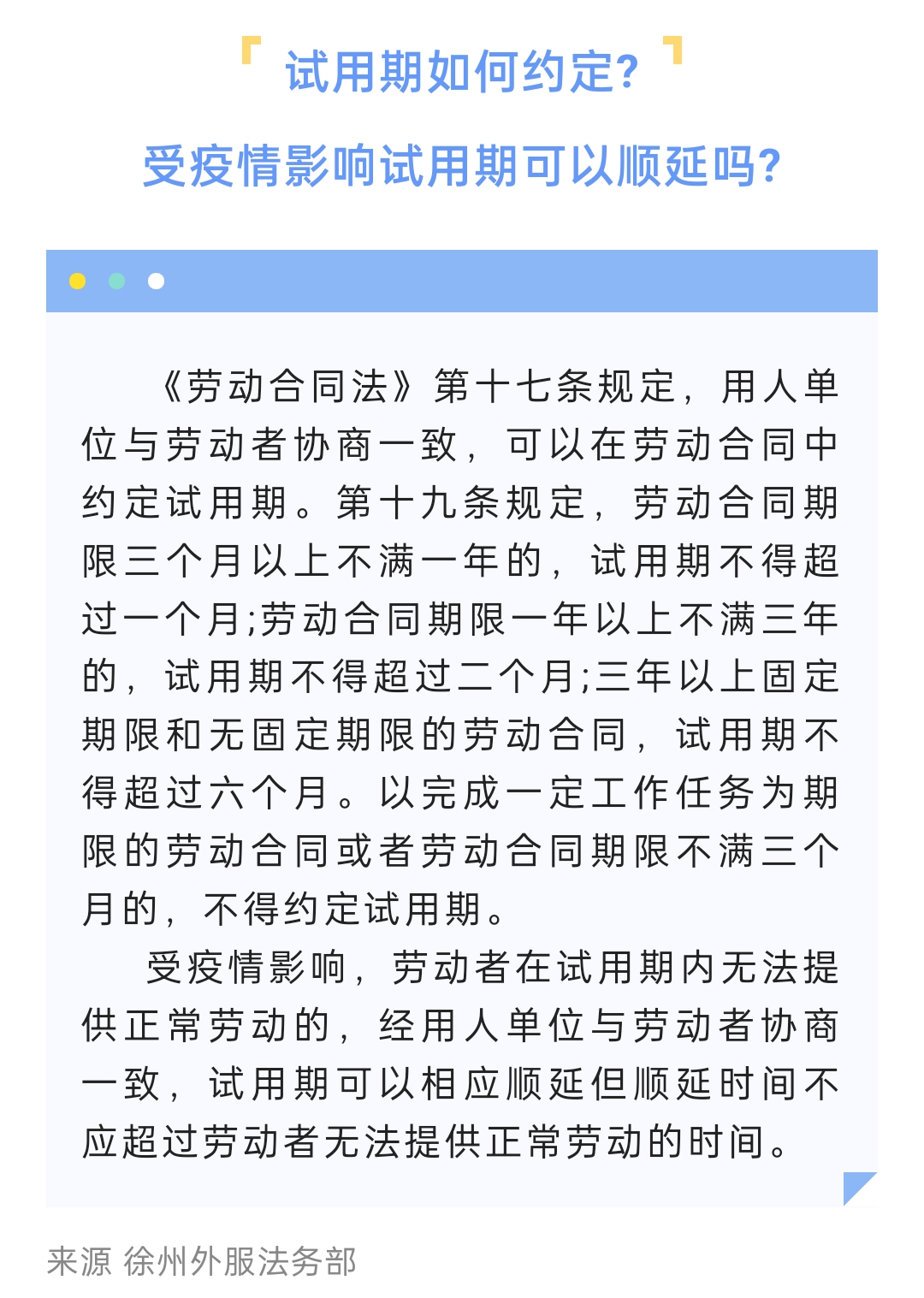 2022.12.06 受疫情影響試用期如何約定？可以順延嗎？.jpg