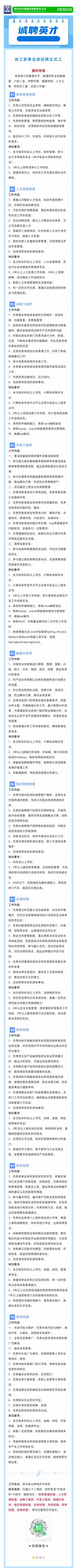 2023.02.17 徐工某事業(yè)部招聘正式工【六險二金！帶薪年假！健康體檢！人才公寓！特色員工餐！定制工作服！】.jpg